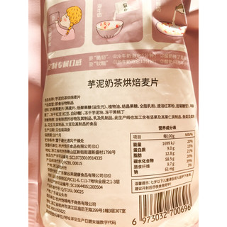 王饱饱 烘焙麦片组合装 2口味 750g（草莓优脆乳味400g+芋泥奶茶味350g）