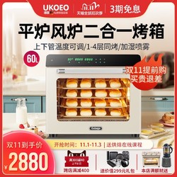 UKOEO高比克80s风炉商用烤箱私房烘焙大容量自动家用月饼电烤箱