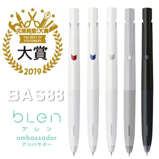 日本文具大赏ZEBRA斑马BAS88 blen圆珠笔进口ins简约笔杆低重心速干减震防水中性笔小学生用签字笔0.5/0.7mm