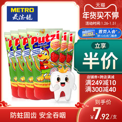 麦德龙德国PUTZI婴幼儿童防蛀草莓味牙膏50ml*6