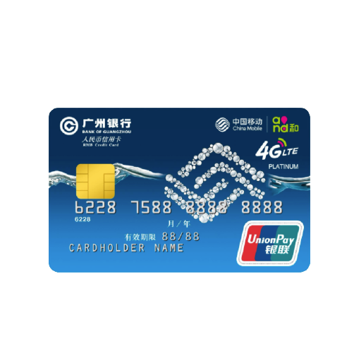 Bank of Guangzhou 广州银行 移动联名系列 信用卡白金卡 经典版