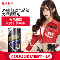 3M 高效进气系统清洗剂