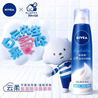 妮维雅(NIVEA)洗面奶女补水保湿氨基酸云柔泡沫洁面慕斯150ml温和清洁 洗面奶保湿型150ml