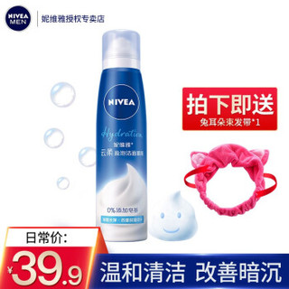 妮维雅(NIVEA)洗面奶女补水保湿氨基酸云柔泡沫洁面慕斯150ml温和清洁 洗面奶保湿型150ml