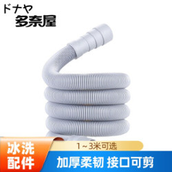 滚筒洗衣机 多奈屋洗衣机排水管通用全自动滚筒加长出水软管延长管下水管直头灰色1 5米多少钱 什么值得买