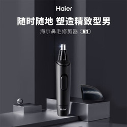 海尔（Haier）鼻毛器 电动 鼻毛修剪器 便捷 鼻毛剪刀鼻毛剪HN11-1101 *8件