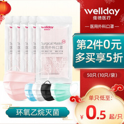 维德医疗（WELLDAY）一次性医用外科口罩挂耳式三层无菌级防细菌飞沫轻薄透气医护人员防护多色可选 医用外科灭菌口罩 *6件