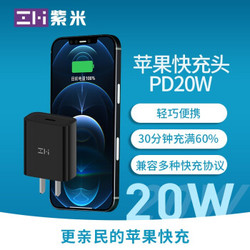 ZMI紫米PD充电器20W快充手机适用于苹果iPhone12/11/8P/X/XS MAX/XR/SE2通用Type-C充电器头HA716黑单