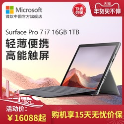 Microsoft/微软 Surface Pro 7 i7 16GB 1TB 12.3英寸二合一平板电脑 Windows10办公平板笔记本