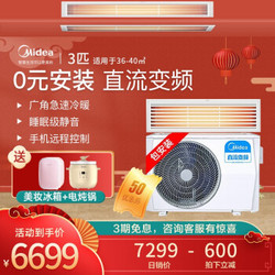 美的（Midea）空调家用商用中央空调风管机一拖一直流变频TR冷暖wifi智能家电 大3匹