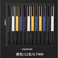 M&G 晨光 A2 中油圆珠笔 0.7mm 12支 3色可选