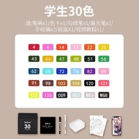 touchcool 塔奇酷 双头马克笔套装 30色 送8件套