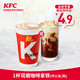 KFC 肯德基 1杯现磨咖啡拿铁（中）（冷/热）兑换券