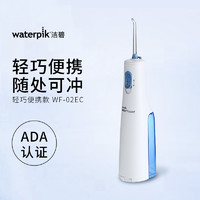 洁碧（Waterpik）电动冲牙器洁牙器便携式牙结石水牙线WF02EC
