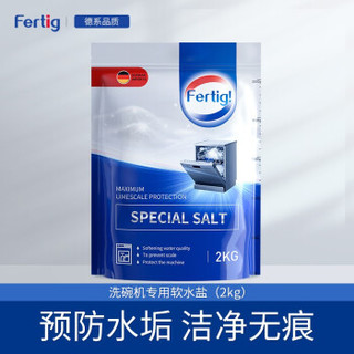 菲尼西（Fertig）洗碗机专用盐 预防水垢软水盐2kg *2件