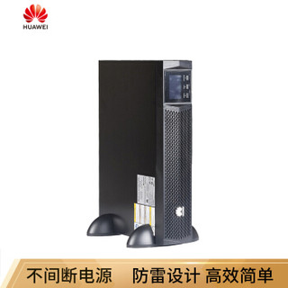 华为（HUAWEI）企业级UPS不间断电源3KVA/2.4KW  -UPS2000-G-3KRTL