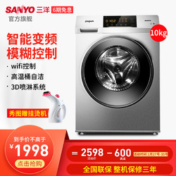 Sanyo/三洋 WF100BIS565S 10KG大容量全自动家用滚筒洗衣机