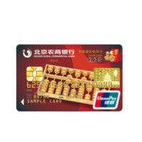 BRCB 北京农商银行 福农系列 信用卡金卡