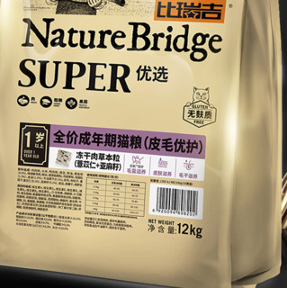 Nature Bridge 比瑞吉 优选系列 薏苡仁亚麻籽成猫猫粮 12kg