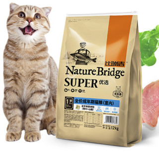 Nature Bridge 比瑞吉 优选系列 荷叶山楂室内成猫猫粮 12kg