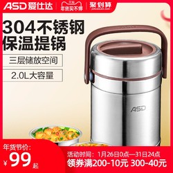 ASD 爱仕达 304不锈钢  臻鲜提锅 2.0L RWS20T3WG-T