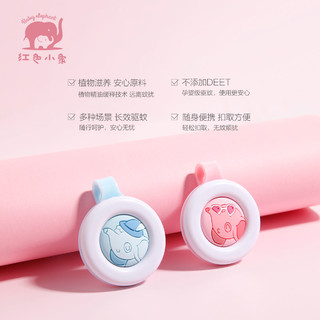 Baby elephant 红色小象 婴儿童防蚊手环