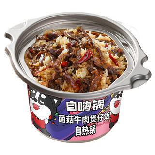 自嗨锅 菌菇牛肉煲仔饭 自嗨锅 245g