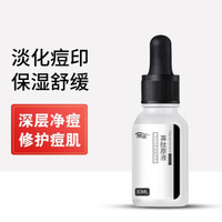 丽容 寡肽原液 祛痘痘印痘坑护肤品精华液补水保湿男女30ml