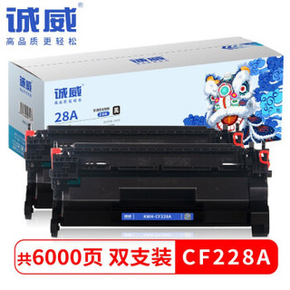 京东PLUS会员：诚威 CF228A 易加粉硒鼓 双支装 