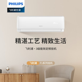 飞利浦(Philips) 1.5P 定速三级 制热取暖器暖风机 卧室静音 健康自清洁 壁挂式空调 FAC36H3F1HR