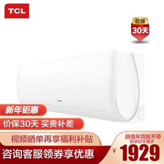 TCL 空调 新三级能效 变频冷暖 低噪 高温自清洁 壁挂式 家用卧室 出租屋空调挂机