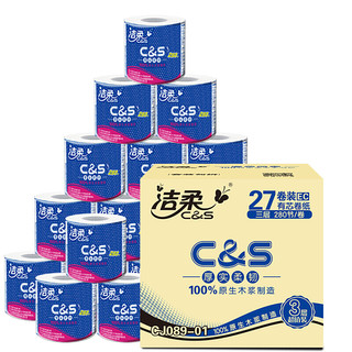 C&S 洁柔 卷纸 倍柔3层280节卫生纸*27卷 冲水速溶不堵塞马桶