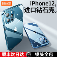 图拉斯iPhone12手机壳苹果12ProMax玻璃Pro透明Mini防摔Max超薄套保护镜头全包新款硅胶潮牌网红ip女男适用苹