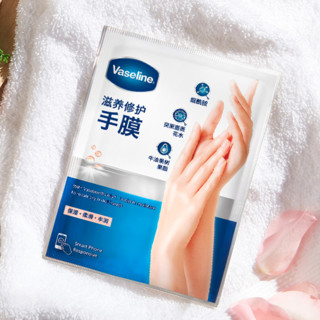 Vaseline 凡士林 滋养修护手膜 26ml*3