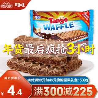 300减225_进口奥朗探戈Tango咔咔脆48gx2袋 印尼进口零食巧克力夹心威化饼干 MJ 巧克力味
