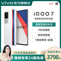 iQOO 7新品骁龙888处理器学生正品智能手机vivo官方旗舰店iQOOvivo iqoo5iqoo3