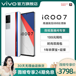 iQOO 7新品骁龙888处理器学生正品智能手机vivo官方旗舰店iQOOvivo iqoo5iqoo3