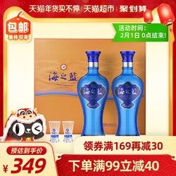 洋河海之蓝礼盒酒礼盒52度480ml*2瓶浓香型白酒口感绵柔带礼袋