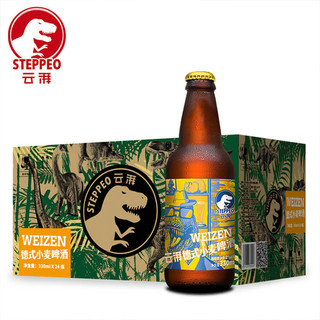 云湃(Steppeo)精酿啤酒组合德式小麦啤酒白啤330ml*24瓶装整箱装
