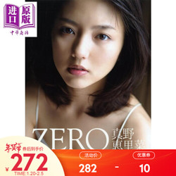 《从零开始 ZERO 真野惠里菜写真集》