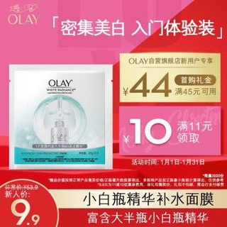 玉兰油（OLAY）美白 SPA 小白瓶面膜体验装（派样）（新人专享9.9元到手价）