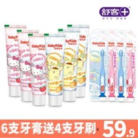 舒客儿童成长护齿牙膏60克6支牙膏+4支牙刷只售39.9元，大家赶紧加购吧！