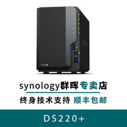 Synology群晖DS220+个人NAS存储主机私有云网络存储器局域网两盘位私人云网盘群辉家庭服务器企业共享DS218+