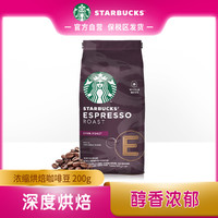 星巴克Starbucks烘焙咖啡豆 200g 新旧包装混发