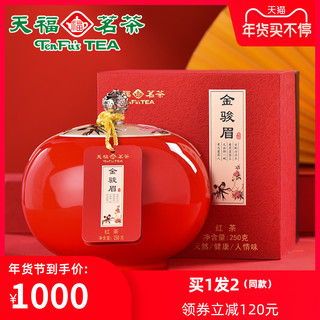 买1发2 天福茗茶金骏眉红茶武夷山特级茶叶散装瓷罐茶叶礼盒250g