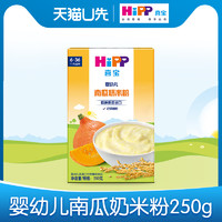 天猫U先：HiPP喜宝 婴幼儿南瓜奶米粉250g