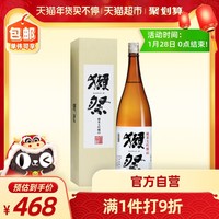 獭祭45日本清酒1.8L纯米酒原装进口洋酒纯米大吟酿50升级
