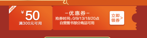 9点领券、促销活动：京东 寒假阅读季 自营图书