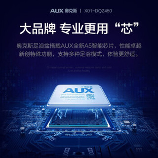 AUX 奥克斯 X02-SQG450 足浴盆 数码款