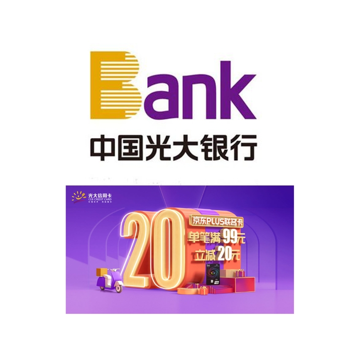 移动专享：光大银行 X 京东 联名信用卡专享优惠